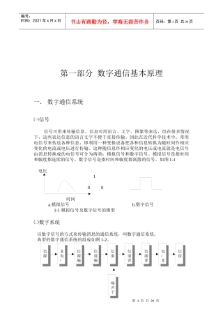 电信行业基础知识教材