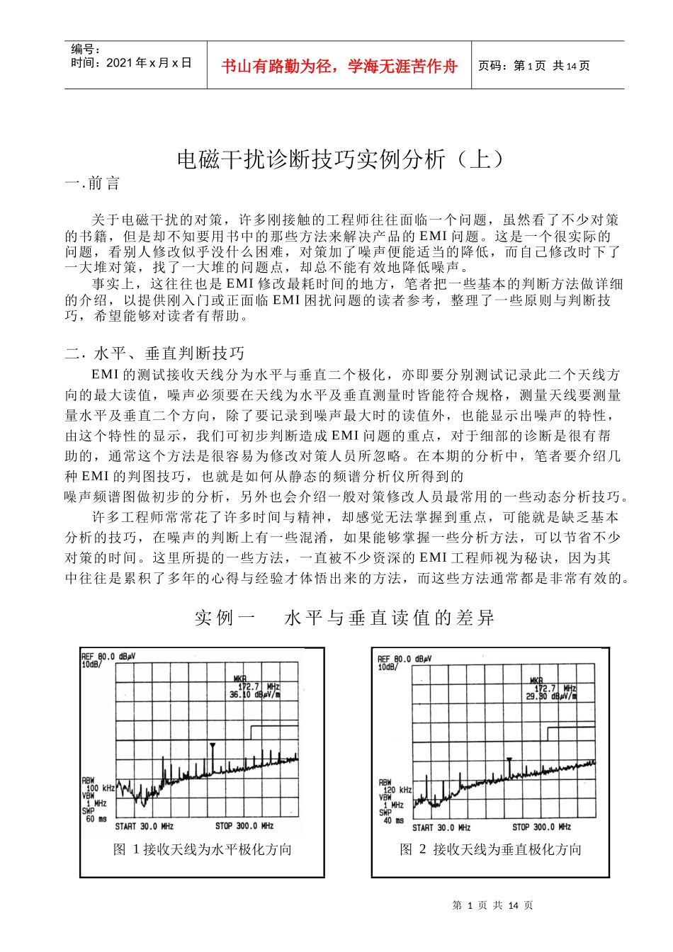 电磁干扰诊断技巧实例分析报告_第1页