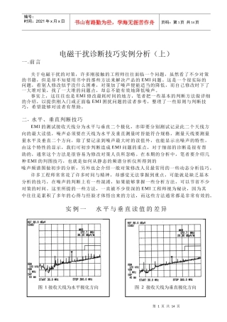 电磁干扰诊断技巧实例分析报告