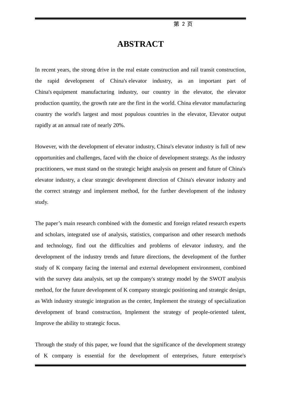 电梯企业发展战略研究概述_第2页