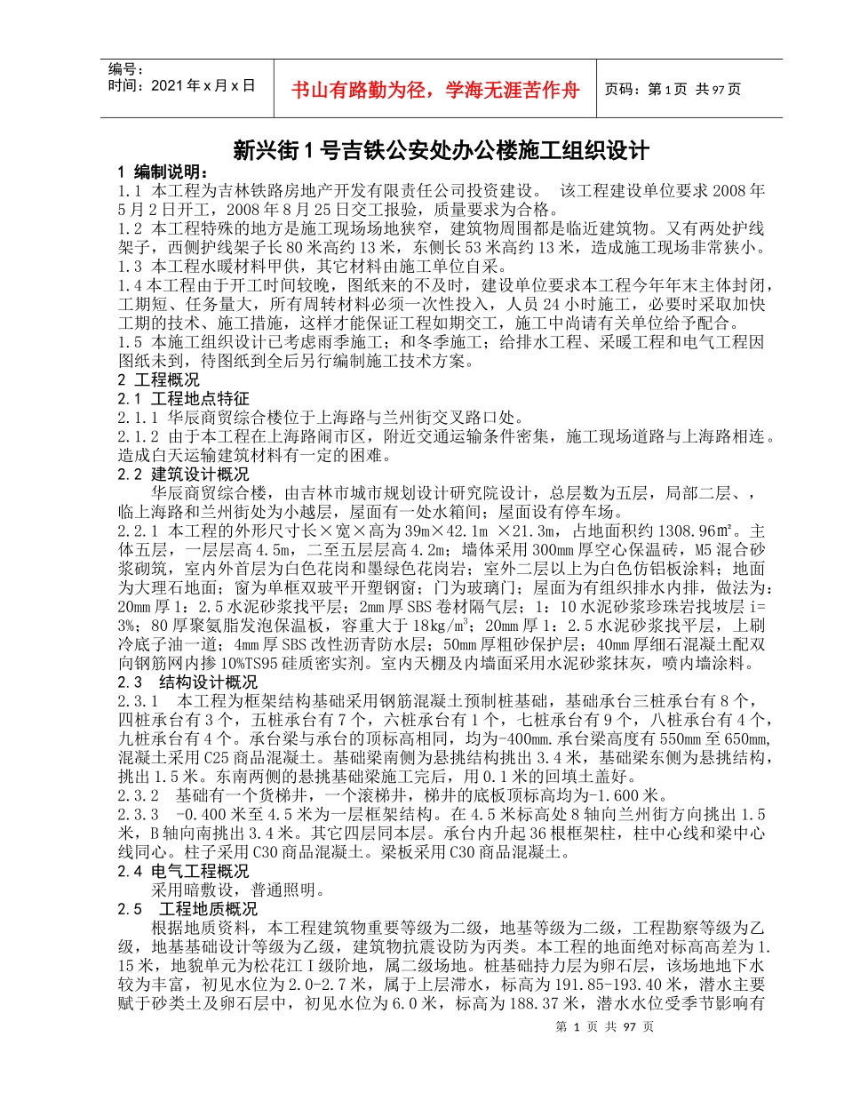 砖混施工组织设计(DOC94页)_第1页