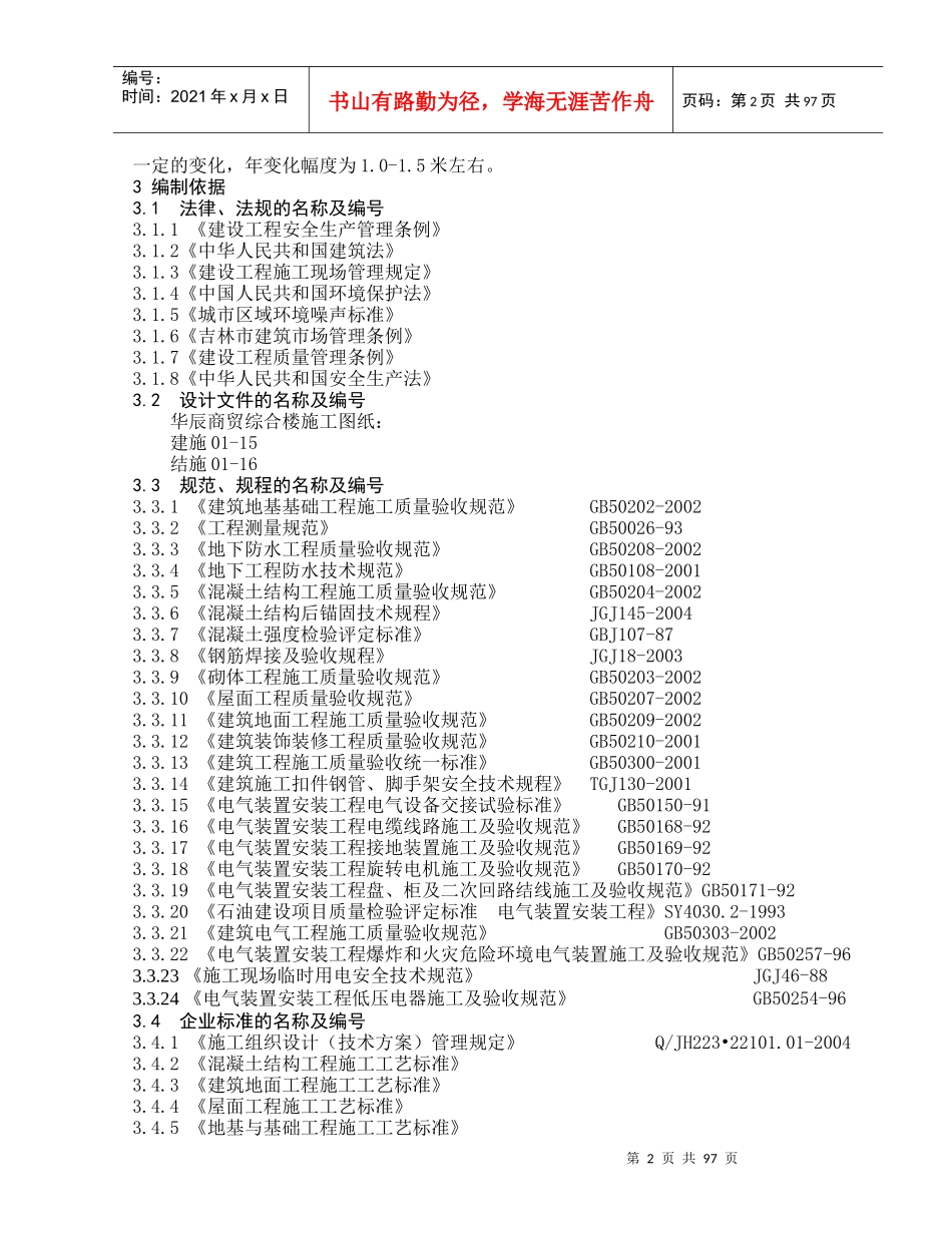 砖混施工组织设计(DOC94页)_第2页