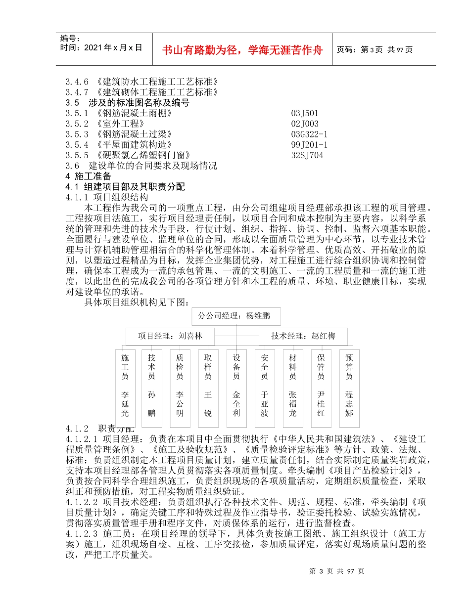 砖混施工组织设计(DOC94页)_第3页