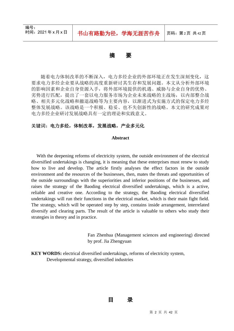 电力多经发展战略研究_第2页