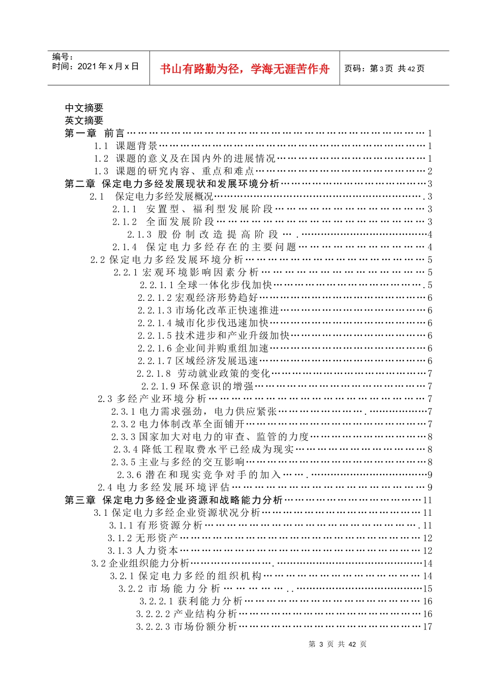 电力多经发展战略研究_第3页