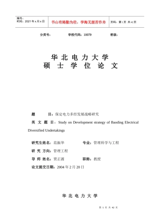 电力多经发展战略研究