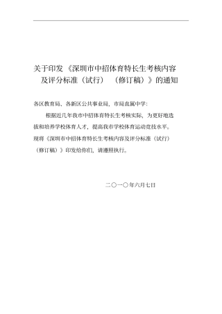 中招体育特长生考核内容及评分标准25