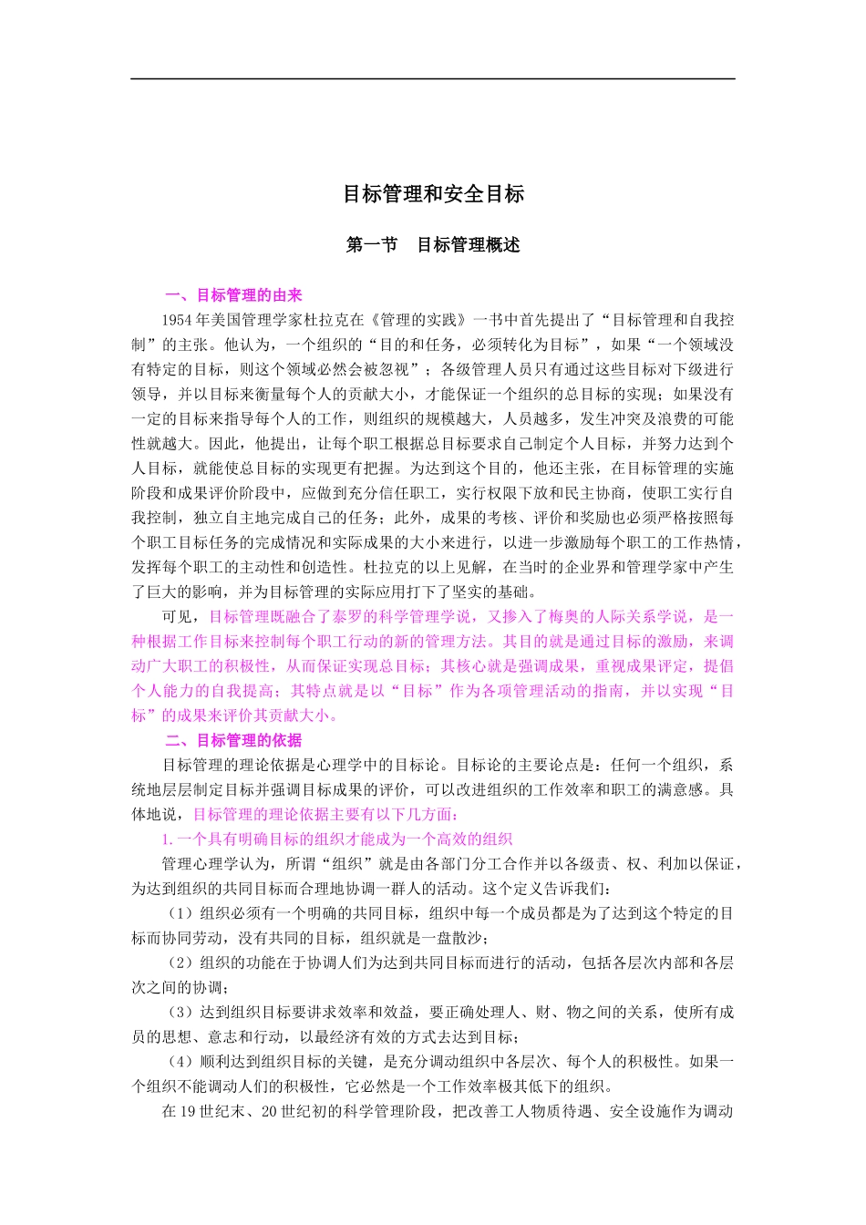 目标管理和安全目标(doc 17)_第1页