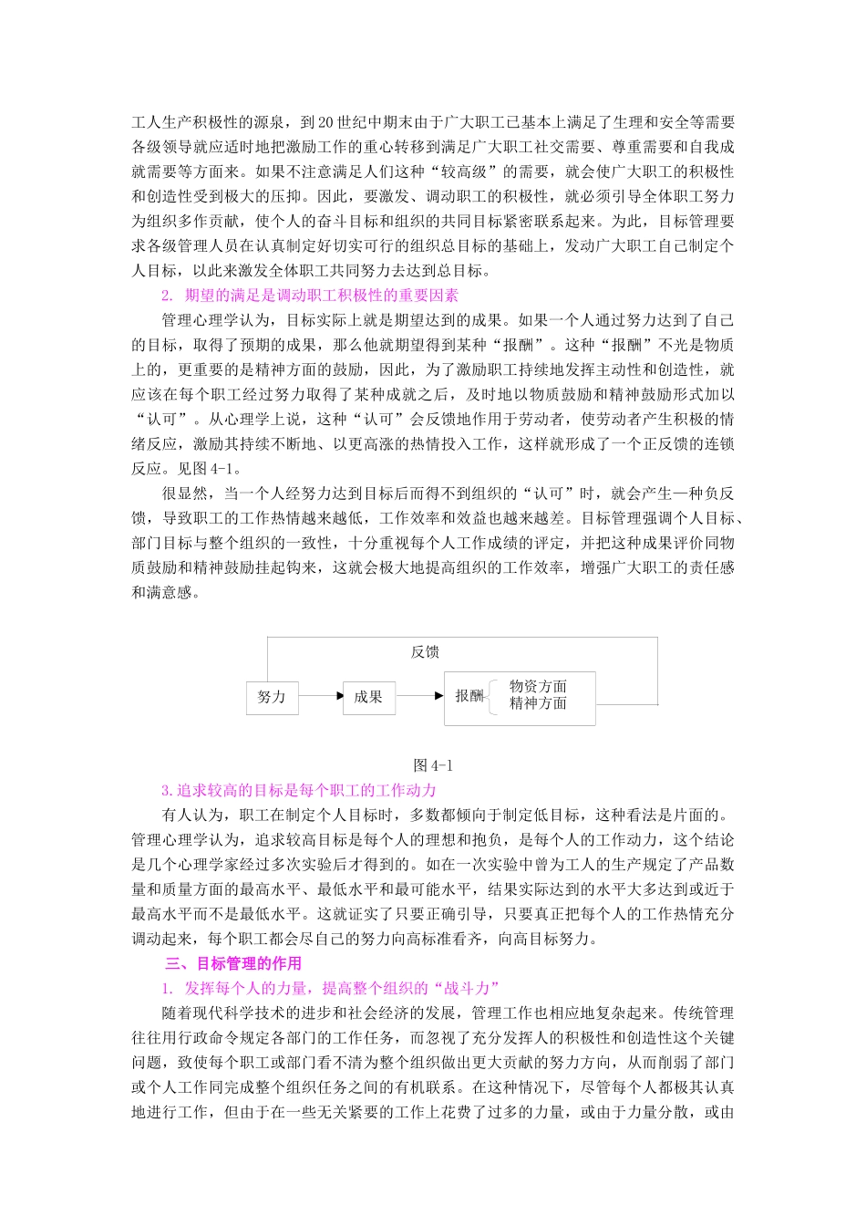 目标管理和安全目标(doc 17)_第2页