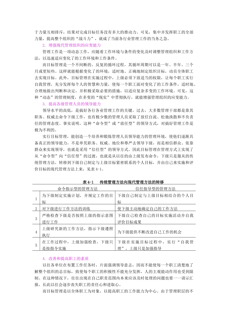 目标管理和安全目标(doc 17)_第3页