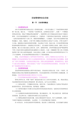 目标管理和安全目标(doc 17)