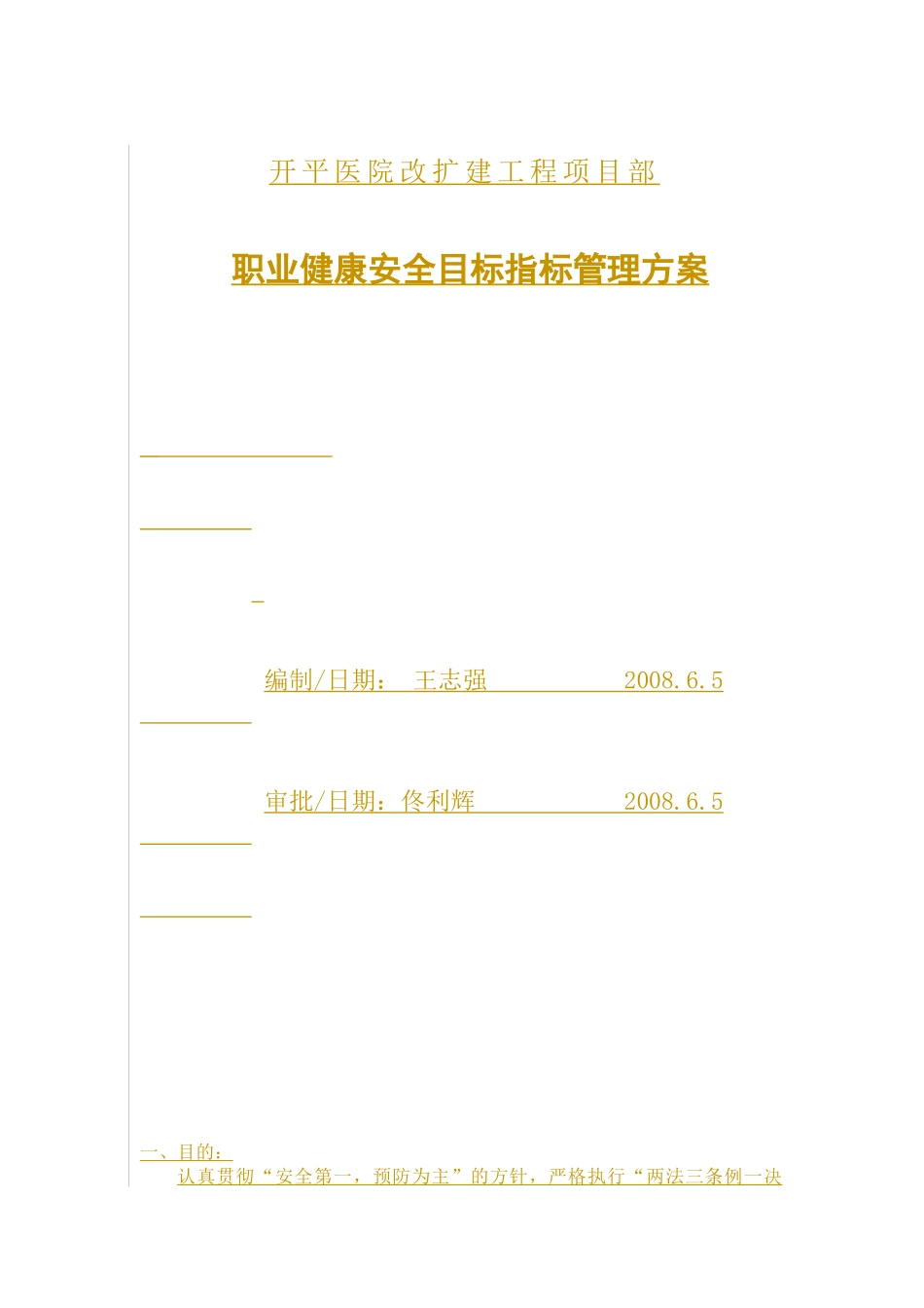 目标指标管理方案_第1页