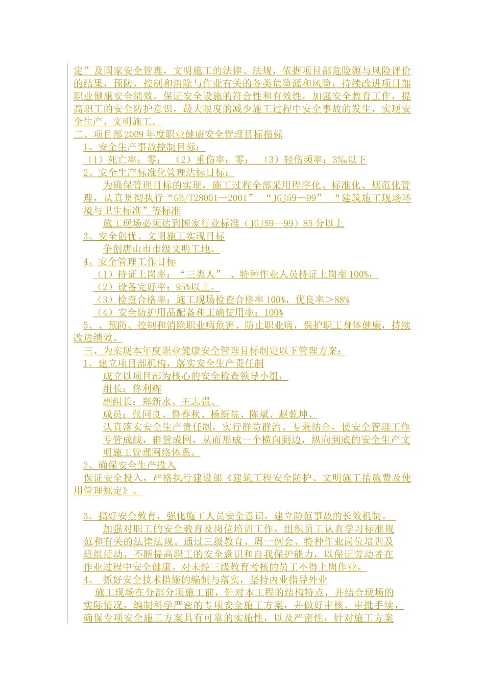 目标指标管理方案_第2页