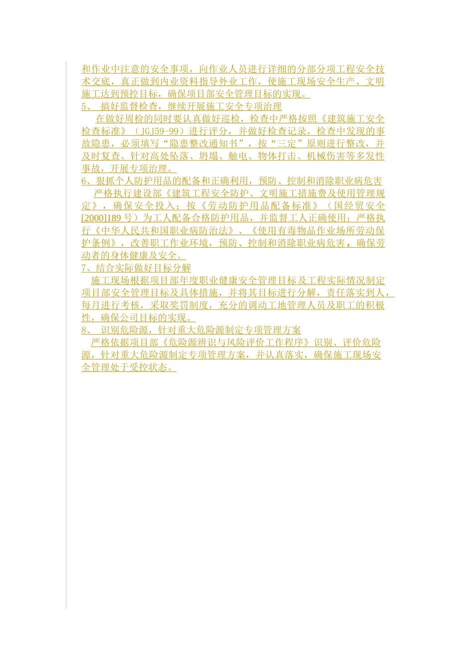 目标指标管理方案_第3页