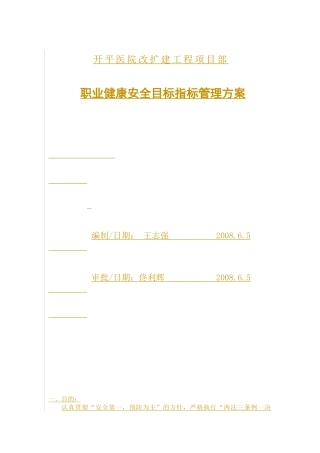 目标指标管理方案