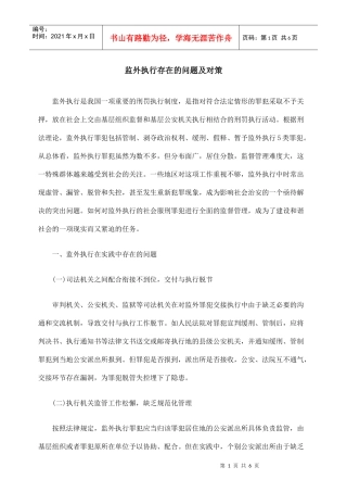 监外执行存在的问题及对策
