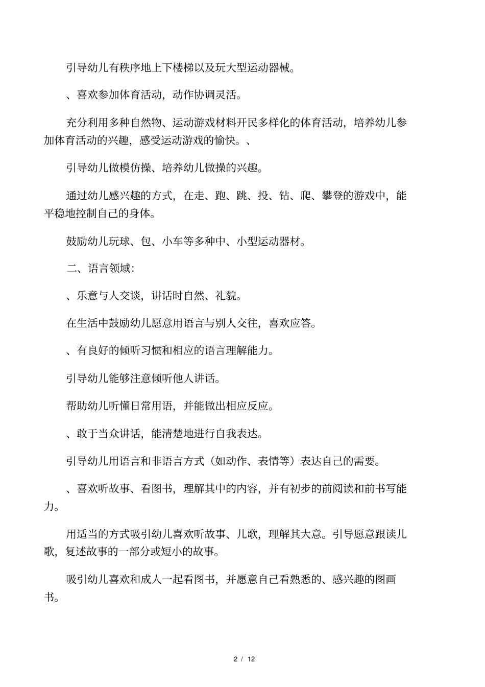 五大领域发展目标_第2页