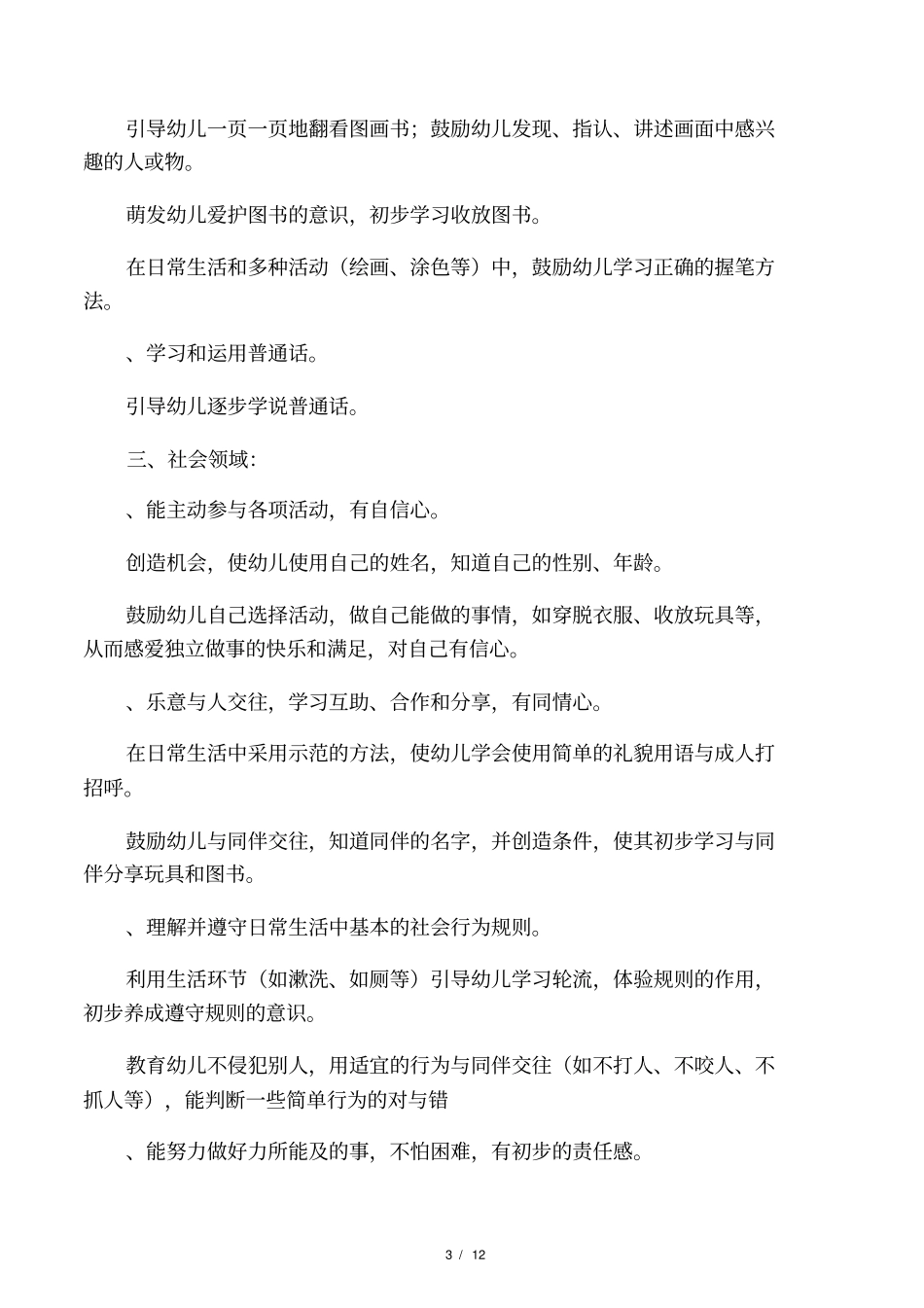 五大领域发展目标_第3页