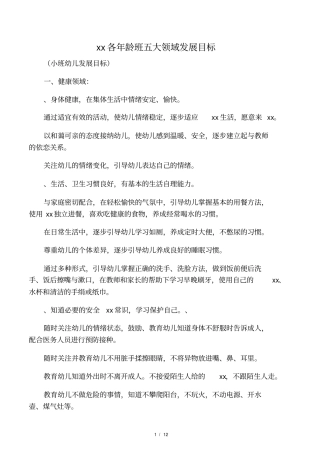 五大领域发展目标