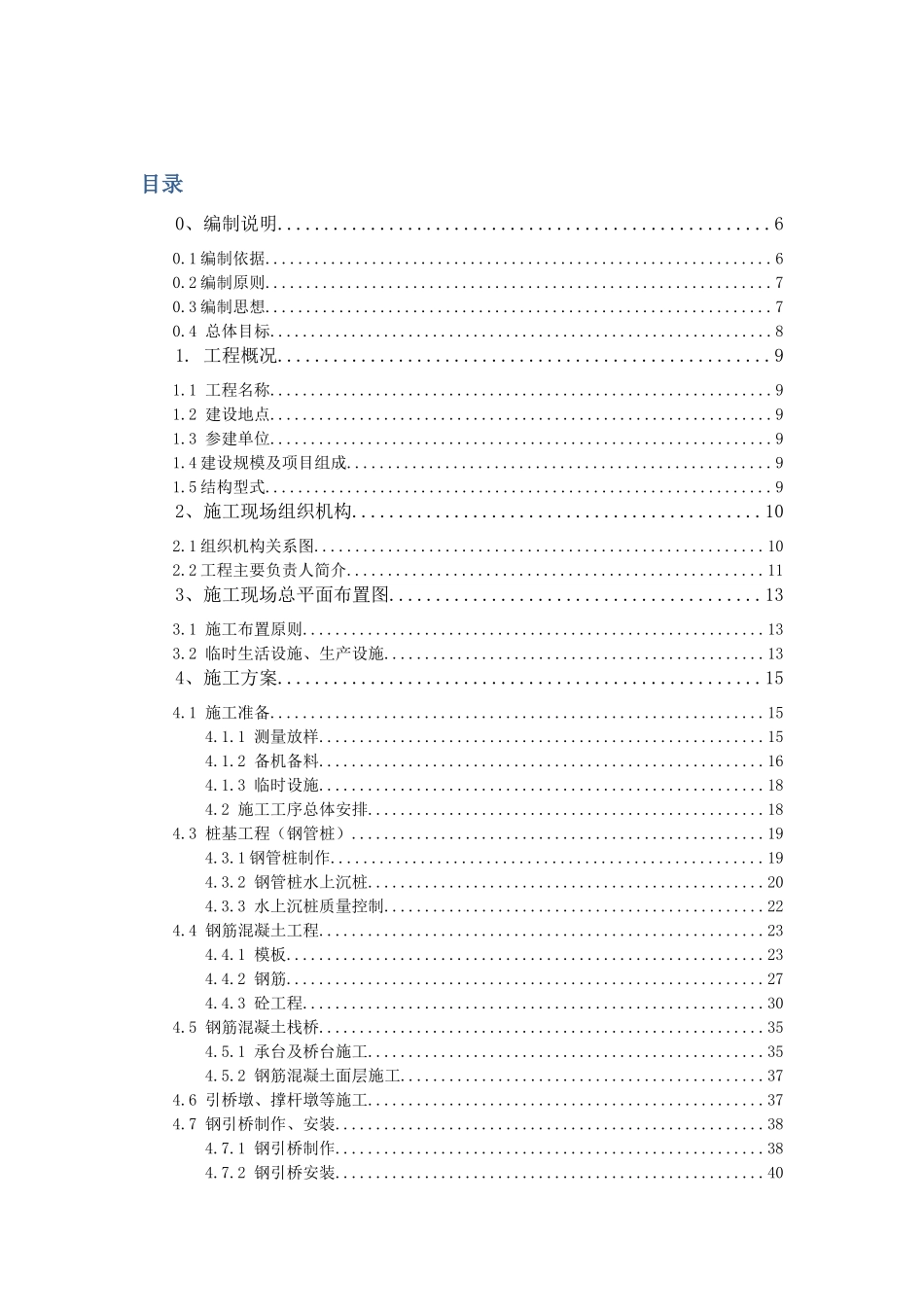 码头施工组织设计_第3页