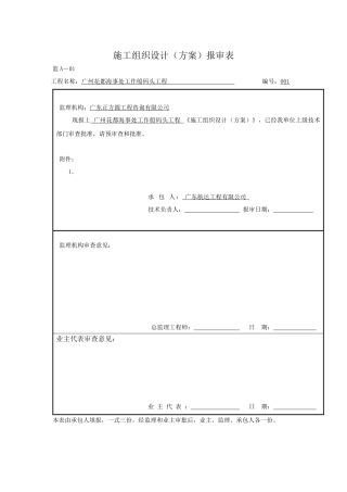 码头施工组织设计