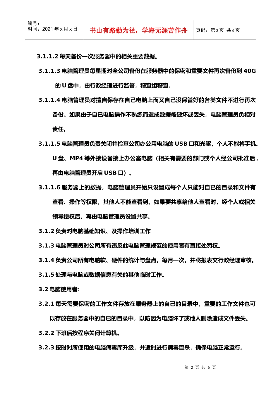 电脑数据管理规范解析_第2页