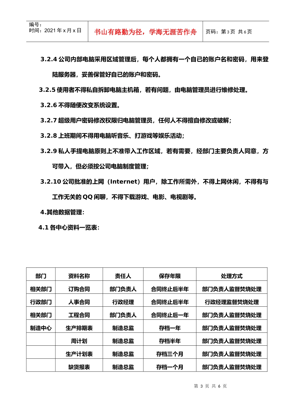 电脑数据管理规范解析_第3页