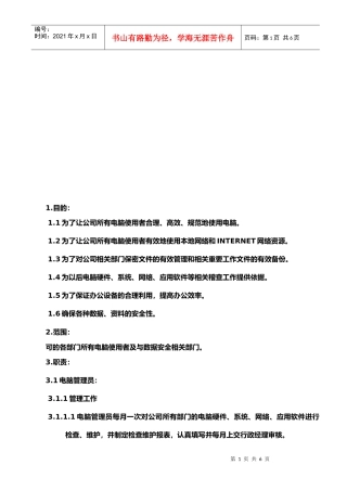 电脑数据管理规范解析