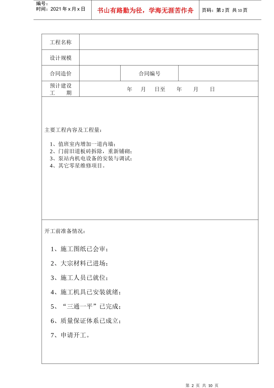石油天然气工业基本建设工程开工(竣工)报告01_第2页