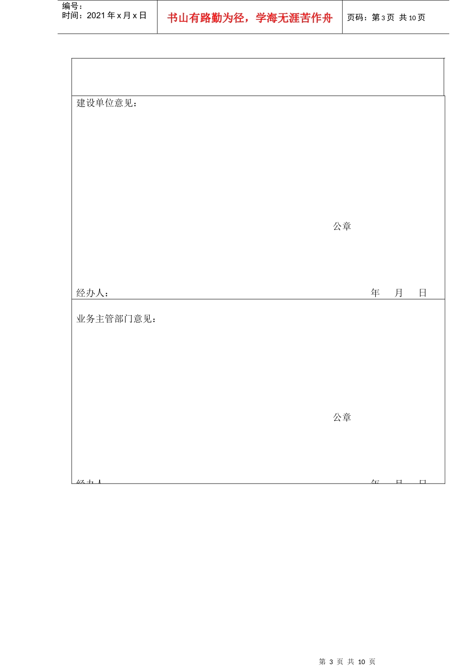 石油天然气工业基本建设工程开工(竣工)报告01_第3页
