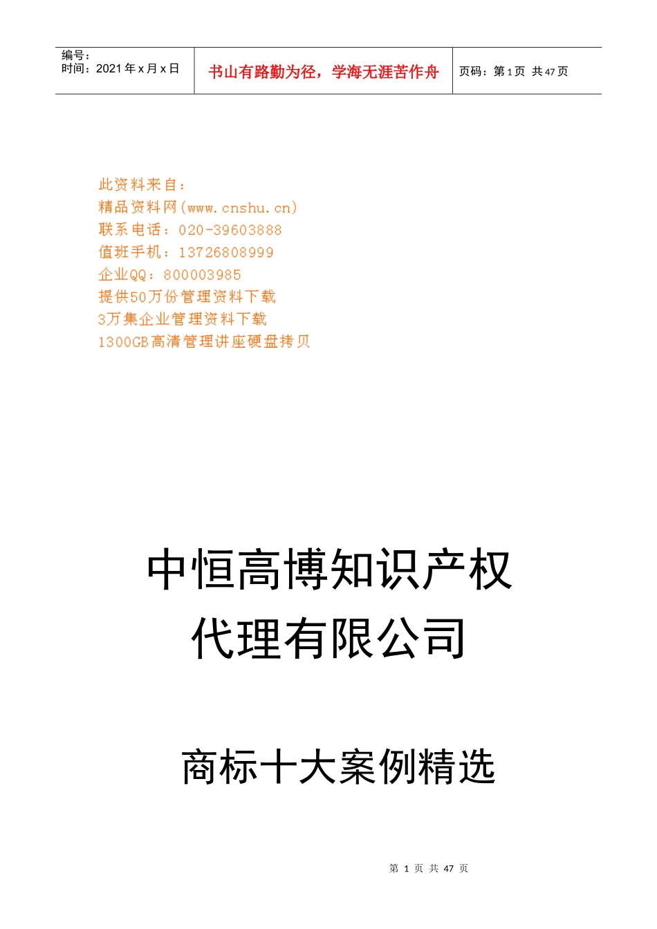 知识产权代理公司商标十大案例分析_第1页
