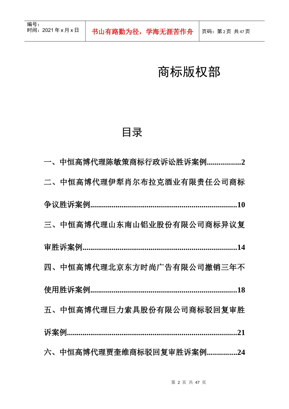 知识产权代理公司商标十大案例分析_第2页