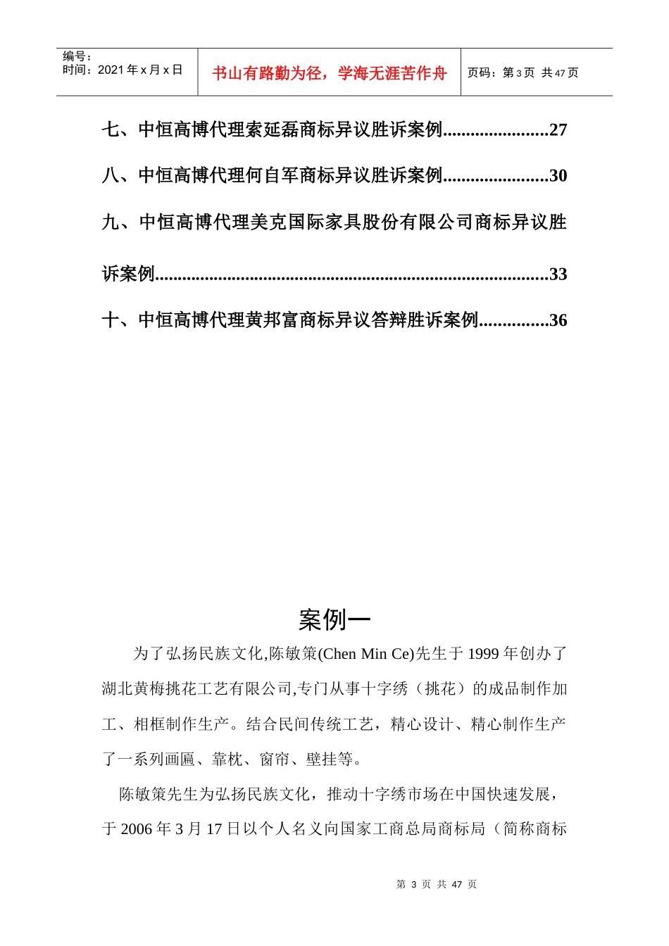 知识产权代理公司商标十大案例分析_第3页