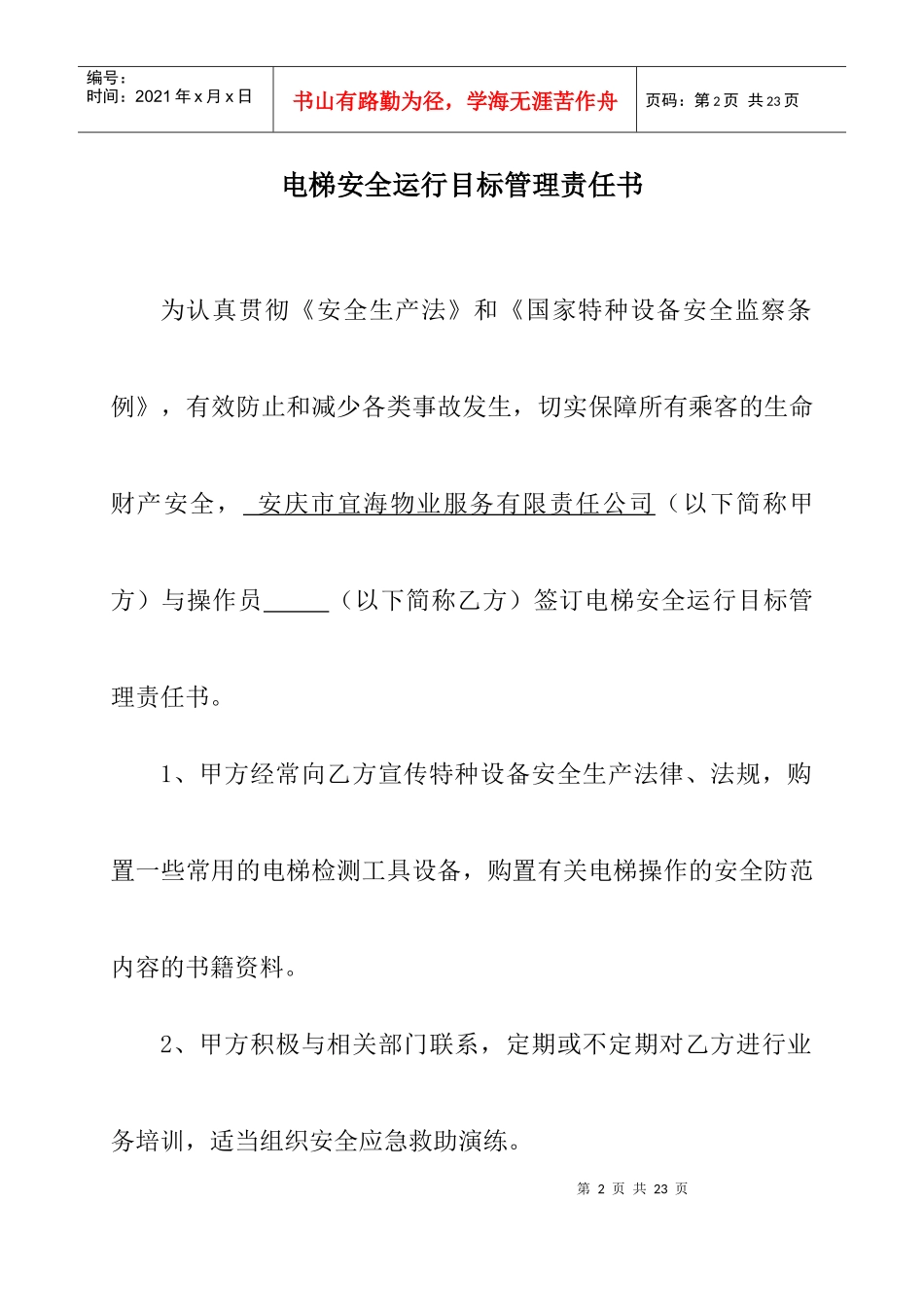 电梯使用安全管理制度_第2页