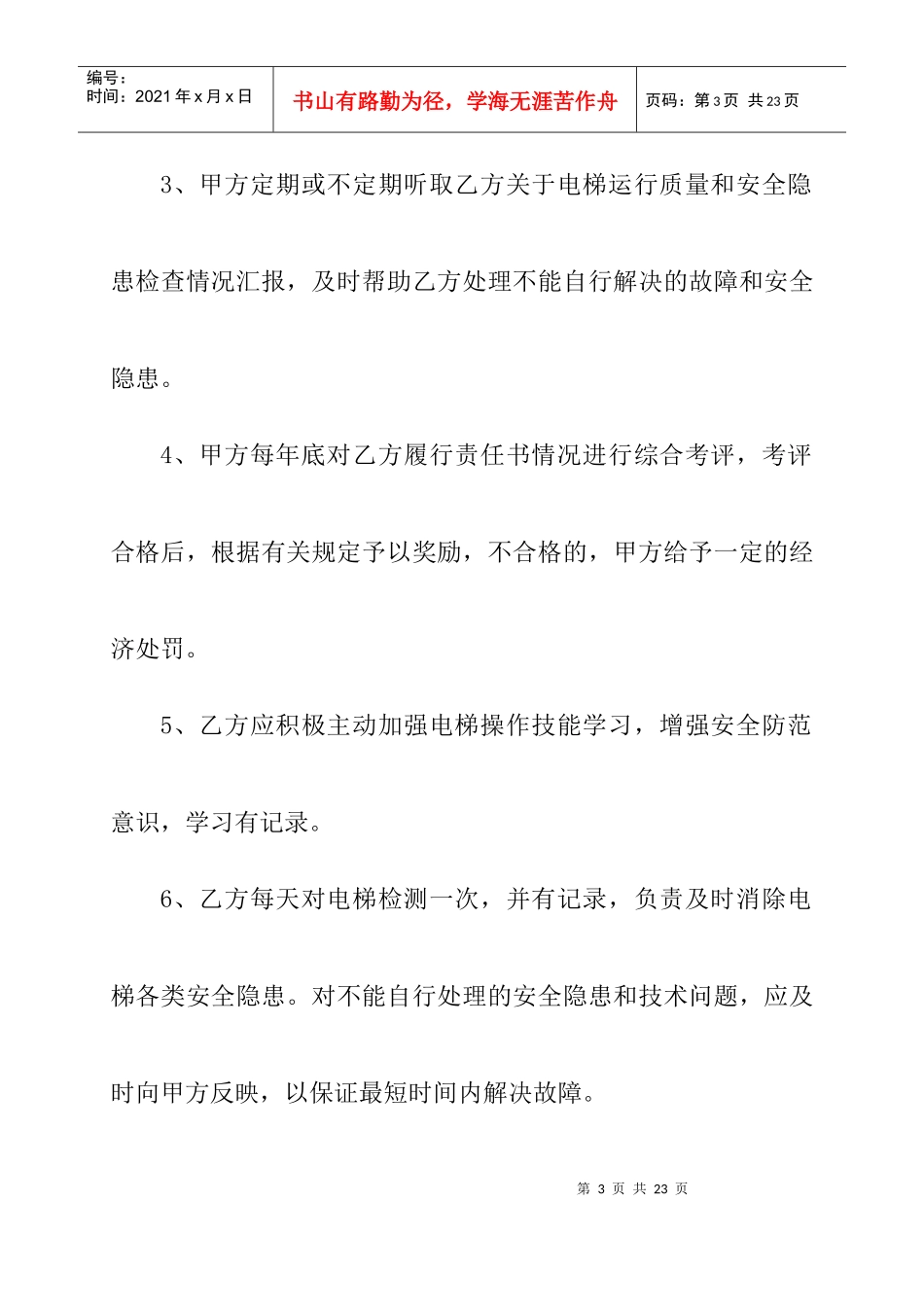 电梯使用安全管理制度_第3页