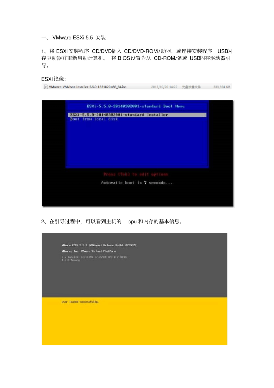 (完整版)VMwareESXi安装与配置_第1页