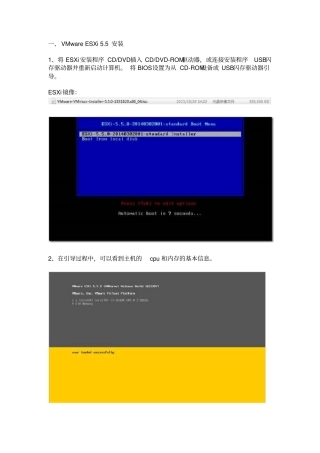 (完整版)VMwareESXi安装与配置