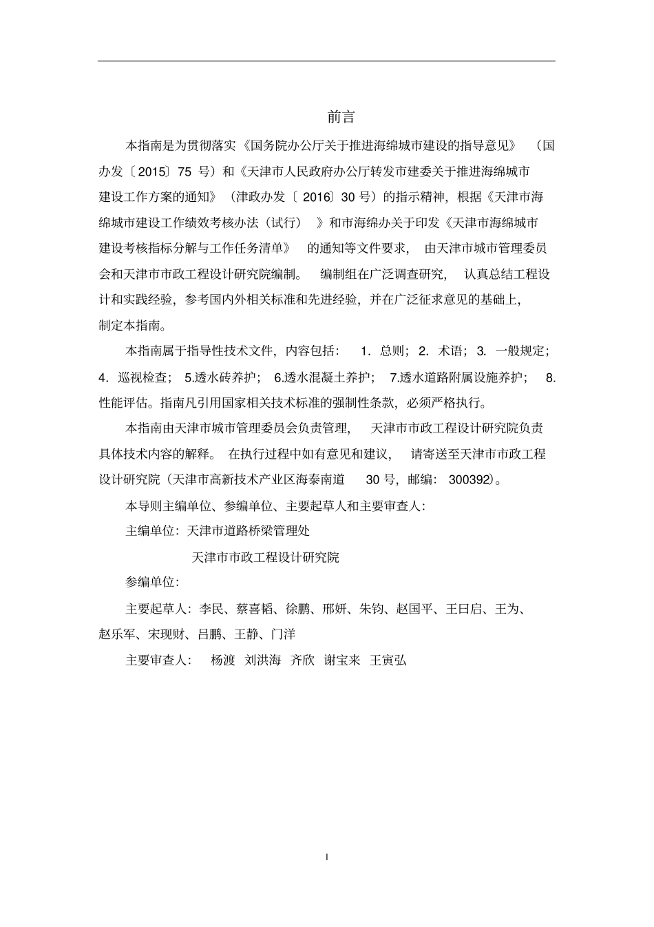 天津市海绵城市透水道路设施养护技术指南_第2页