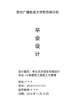 电大砖混施工组织设计