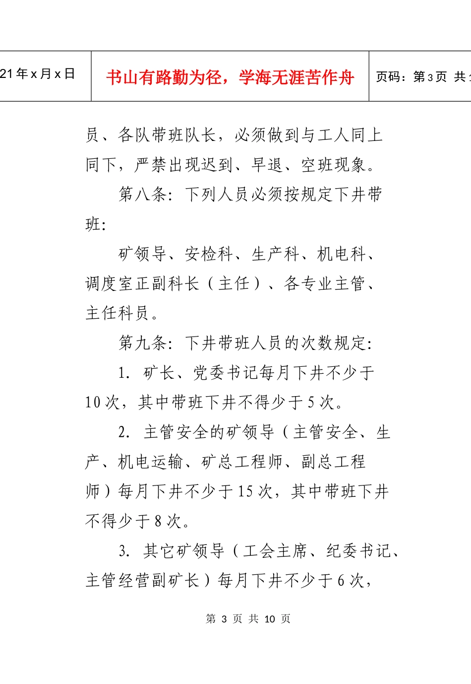 矿负责人和生产经营管理人员下井带班制度_第3页