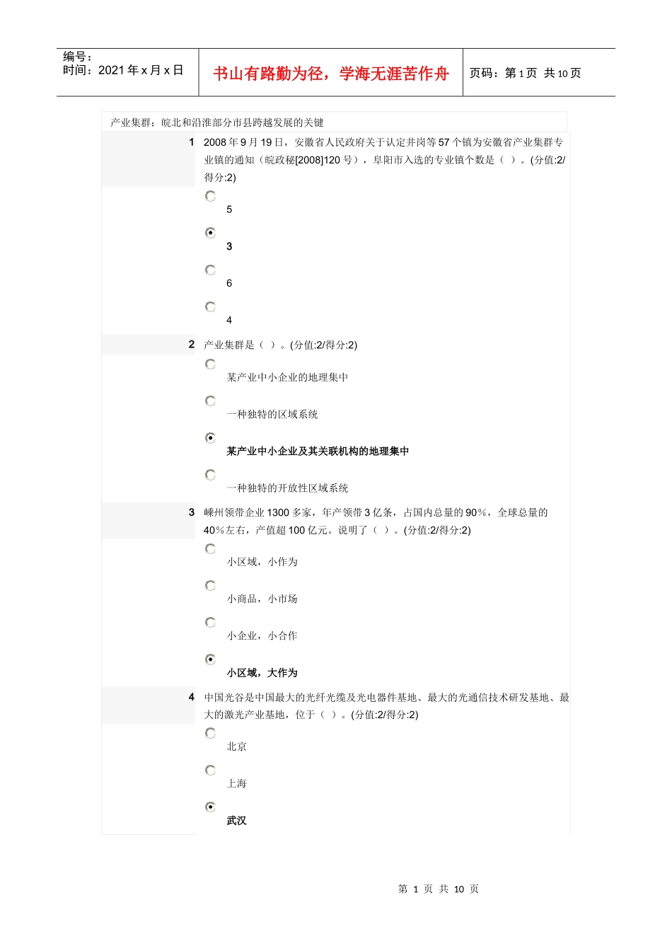 皖北和沿淮部分市县跨越发展的关键_第1页