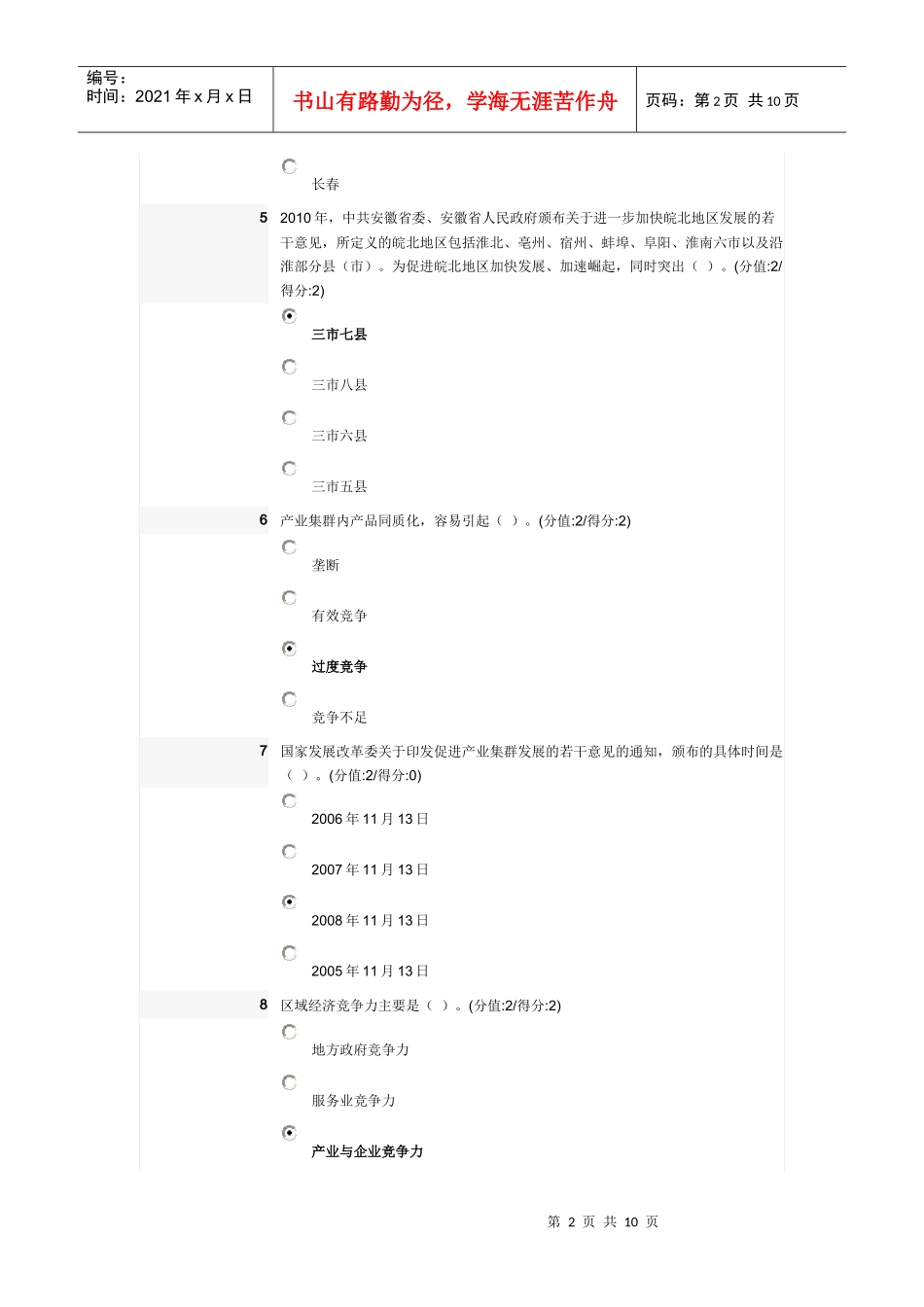 皖北和沿淮部分市县跨越发展的关键_第2页