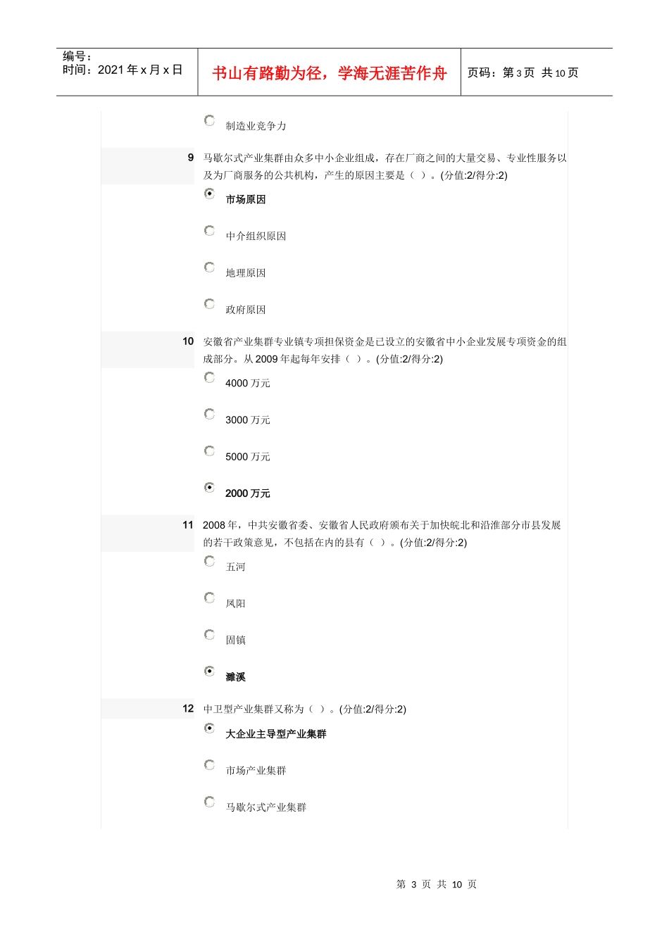 皖北和沿淮部分市县跨越发展的关键_第3页