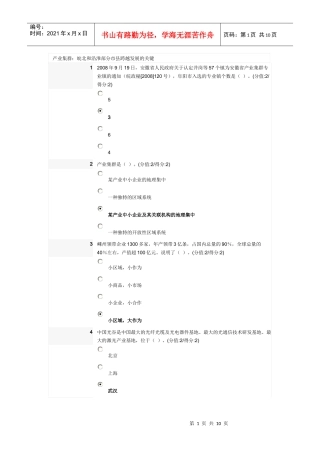 皖北和沿淮部分市县跨越发展的关键