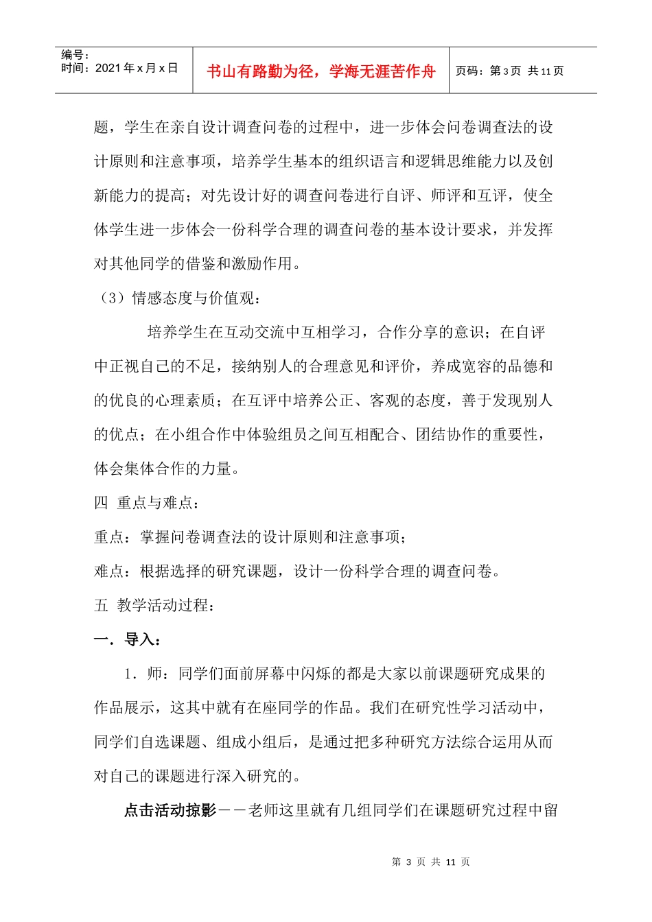 研究性学习研究方法指导课问卷调查法_第3页