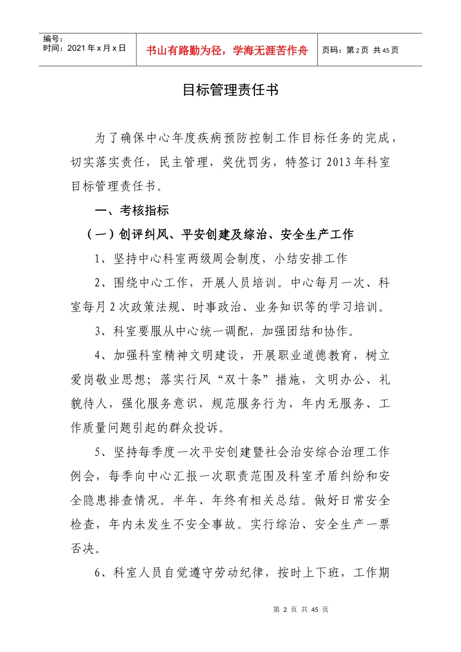 眉县疾控中心XXXX年科室目标责任书1_第2页