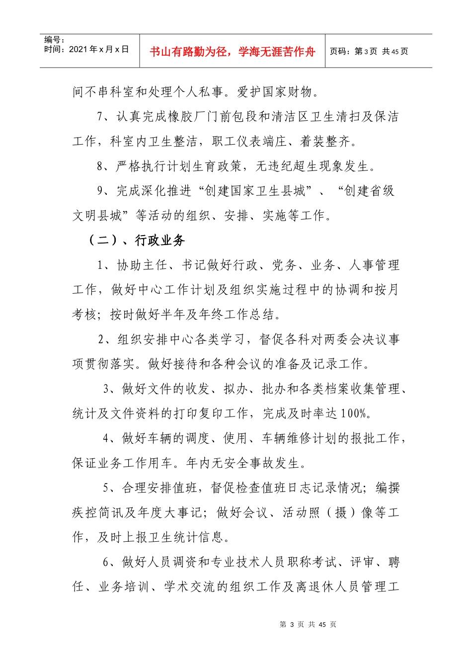 眉县疾控中心XXXX年科室目标责任书1_第3页