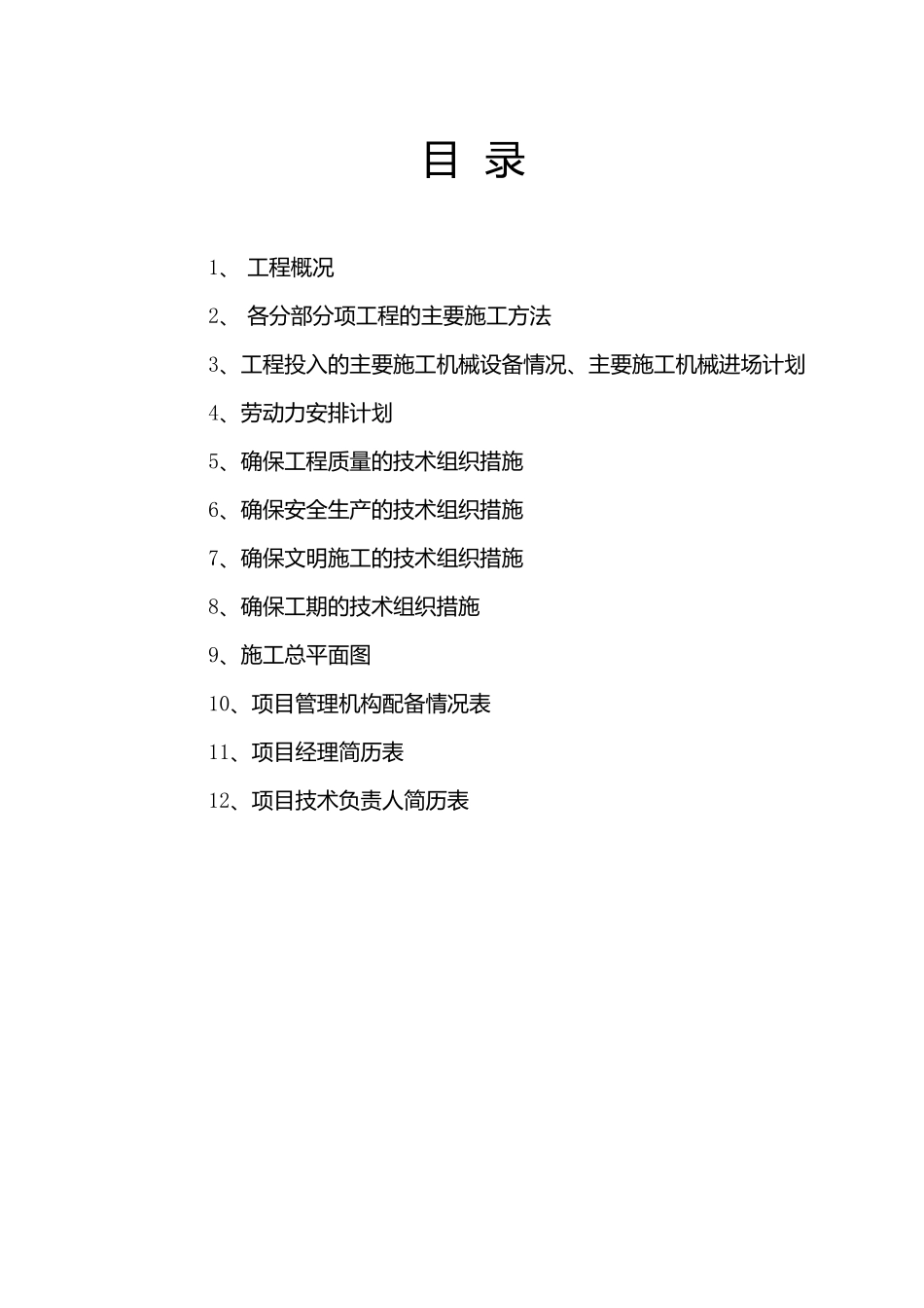 电排站施工组织_第1页