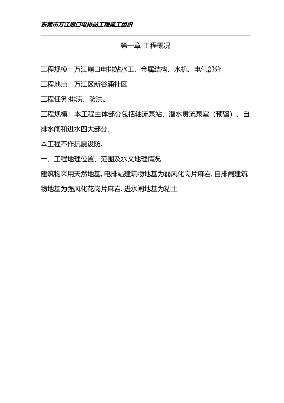 电排站施工组织_第2页