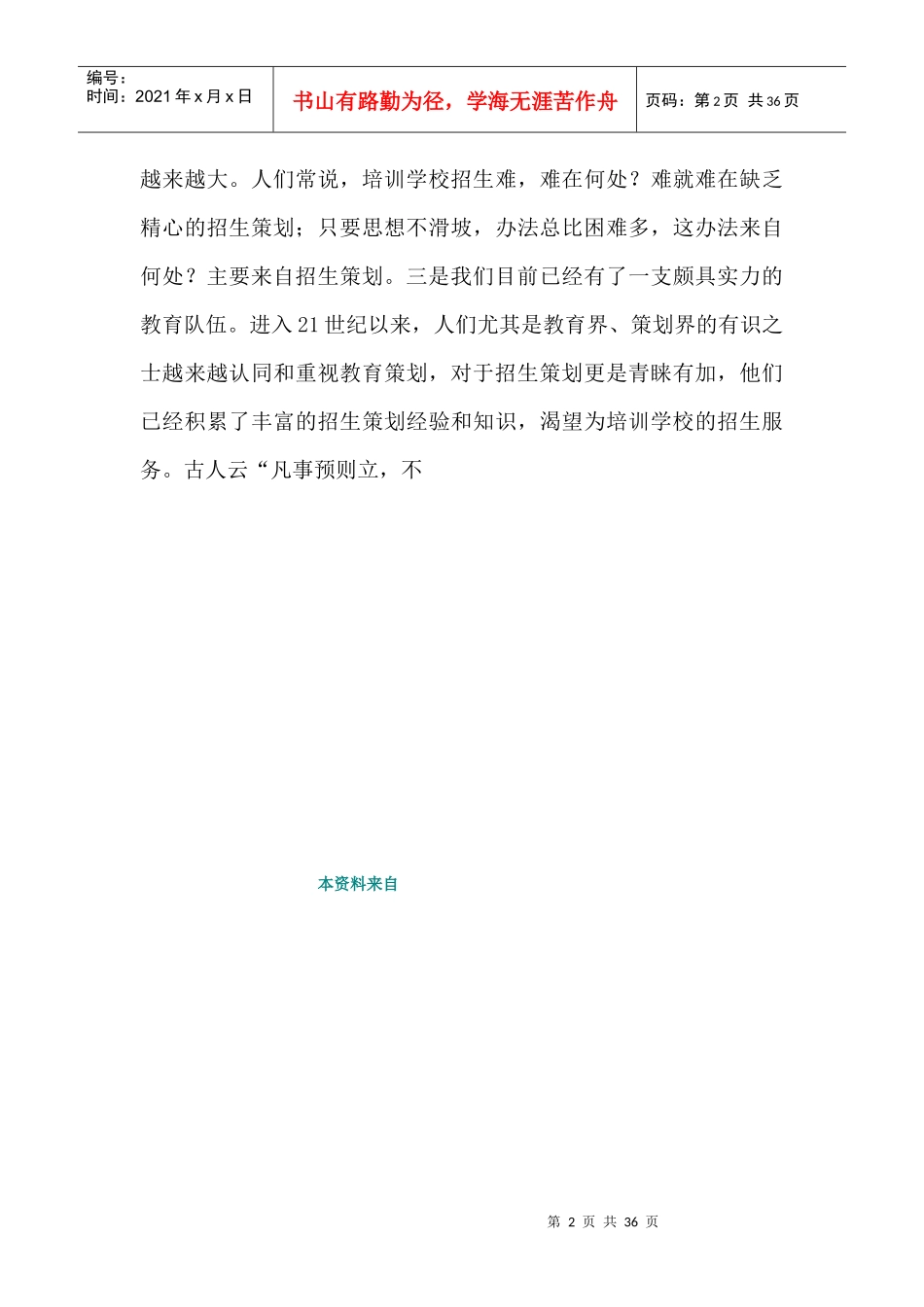 电脑学校运营管理手册_第2页